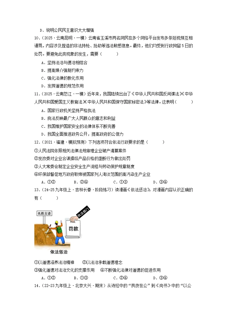 （2025版）九年级道德与法治上期末测试卷（二）（学生版）_03.webp