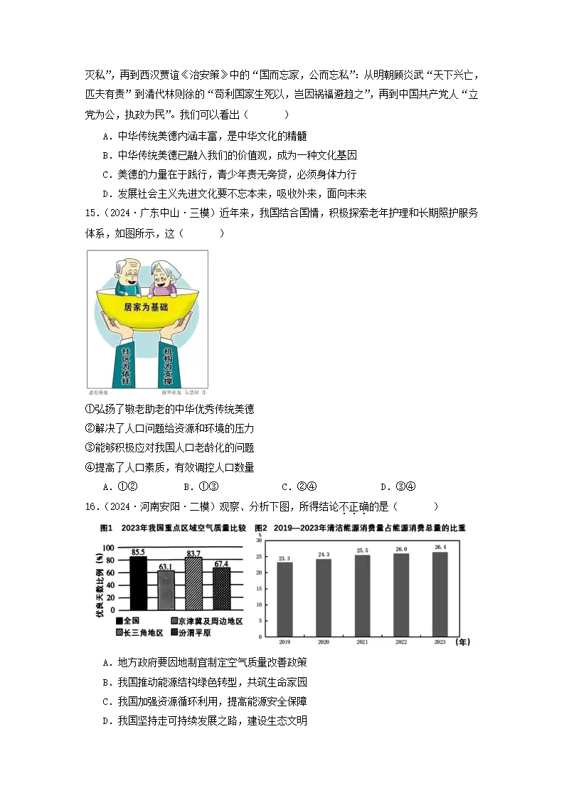 （2025版）九年级道德与法治上期末测试卷（二）（学生版）_04.webp