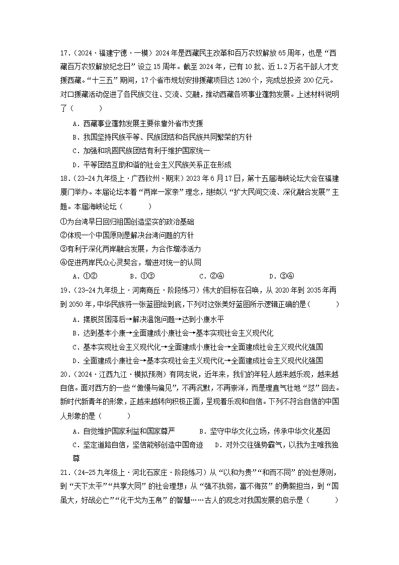 （2025版）九年级道德与法治上期末测试卷（二）（学生版）_05.webp
