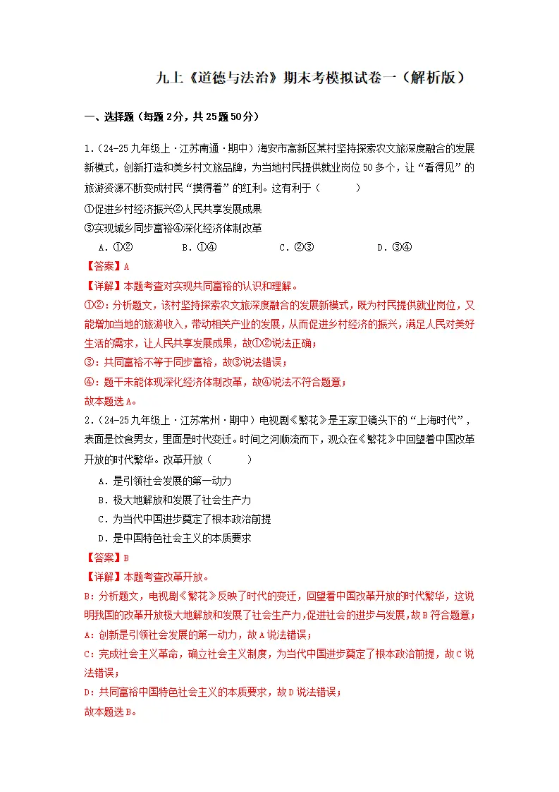 （2025版）九年级道德与法治上期末测试卷（一）（教师版）_01.webp