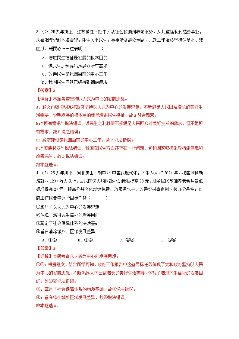 （2025版）九年级道德与法治上期末测试卷（一）（教师版）_02.webp