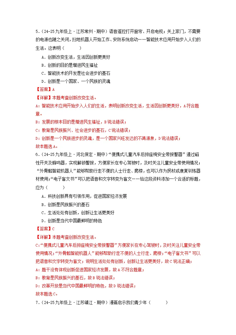 （2025版）九年级道德与法治上期末测试卷（一）（教师版）_03.webp
