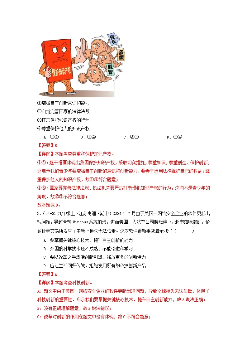 （2025版）九年级道德与法治上期末测试卷（一）（教师版）_04.webp
