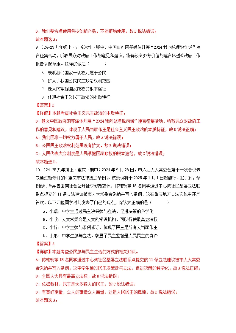 （2025版）九年级道德与法治上期末测试卷（一）（教师版）_05.webp