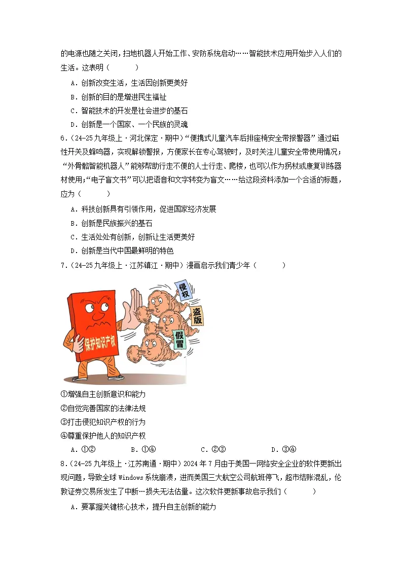（2025版）九年级道德与法治上期末测试卷（一）（学生版）_02.webp