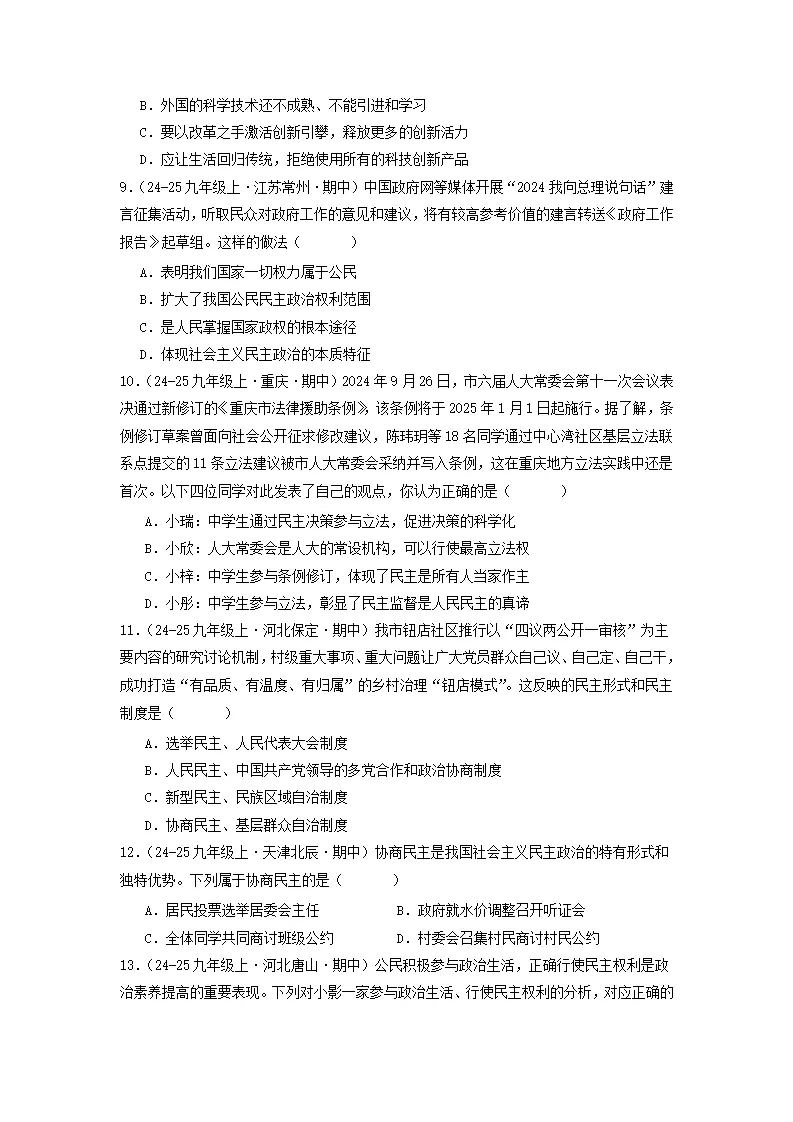 （2025版）九年级道德与法治上期末测试卷（一）（学生版）_03.webp