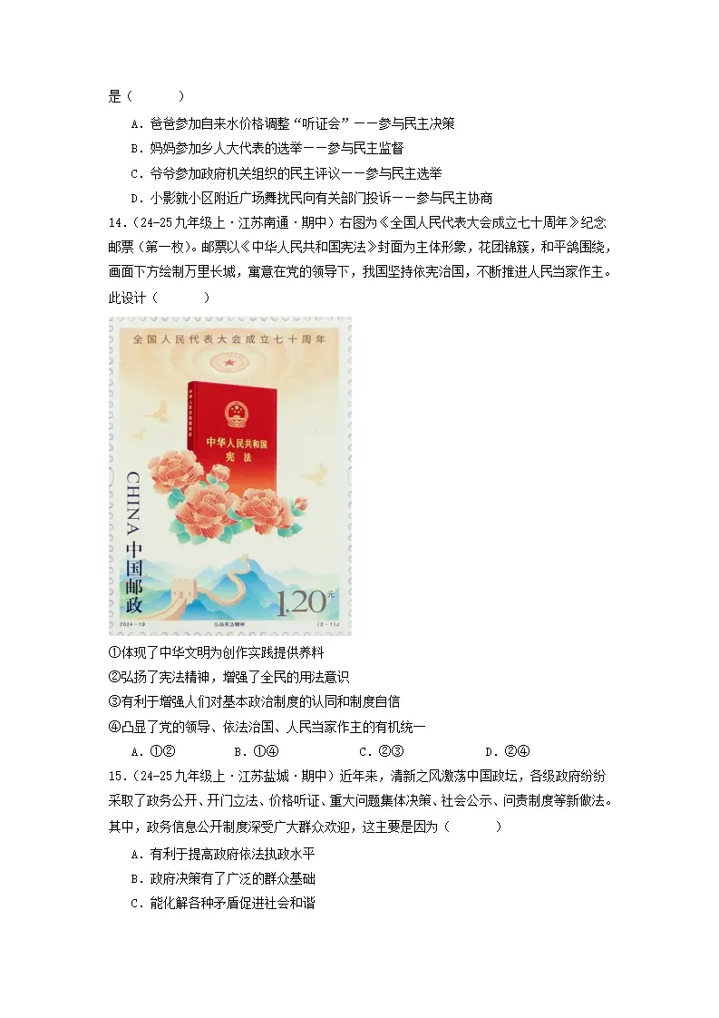 （2025版）九年级道德与法治上期末测试卷（一）（学生版）_04.webp
