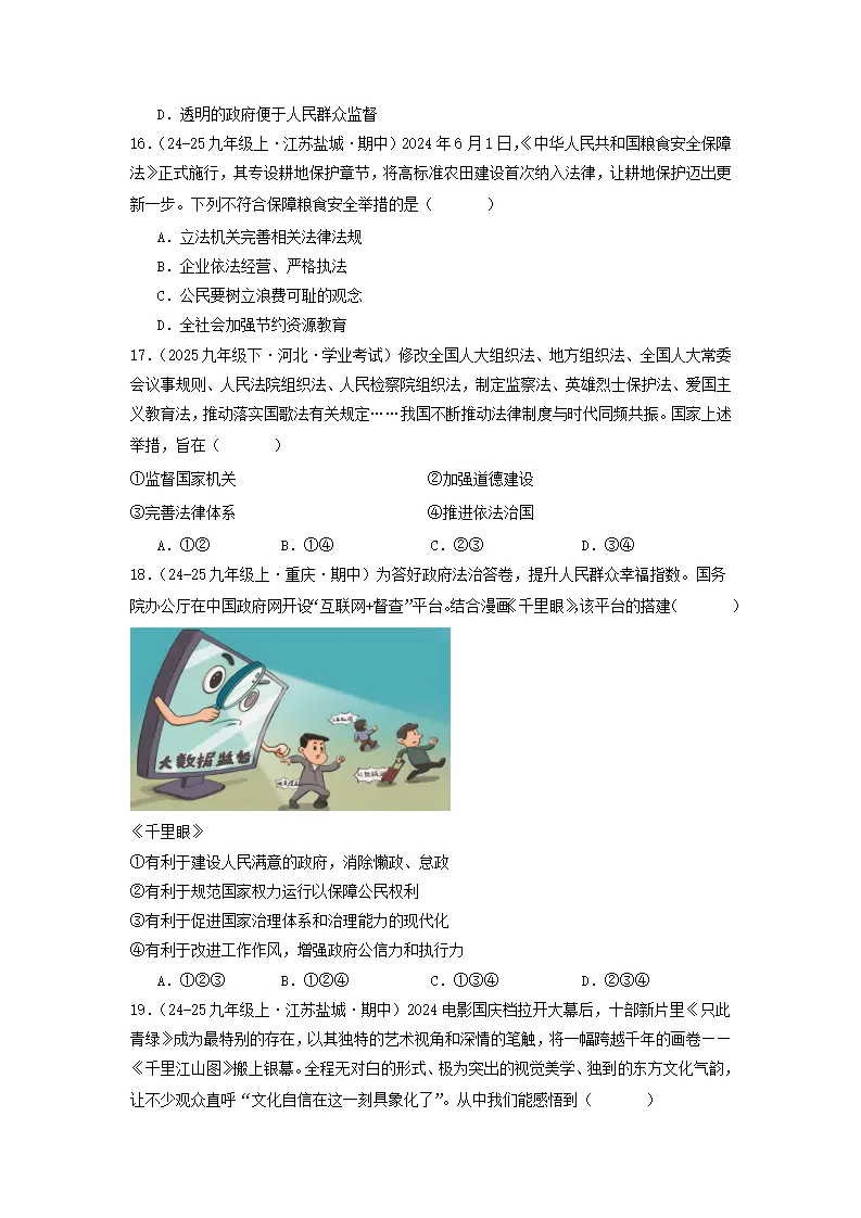 （2025版）九年级道德与法治上期末测试卷（一）（学生版）_05.webp