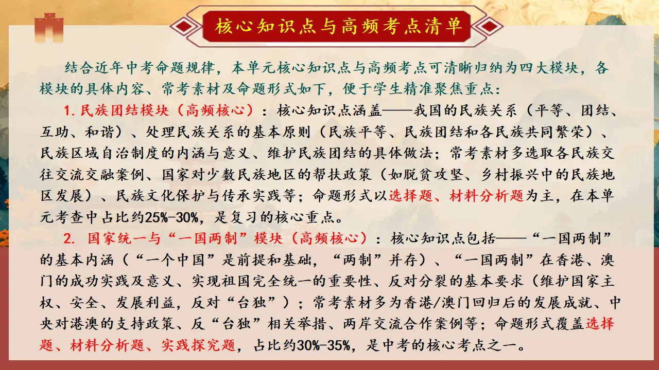 （2026版）第四单元 和谐与梦想（期末复习课件）_05.webp