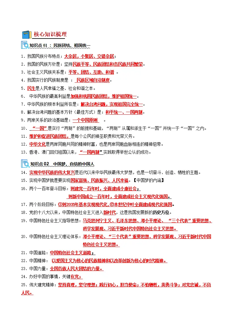 （2026版）第四单元 和谐与梦想（期末复习讲义）（解析版）_04.webp