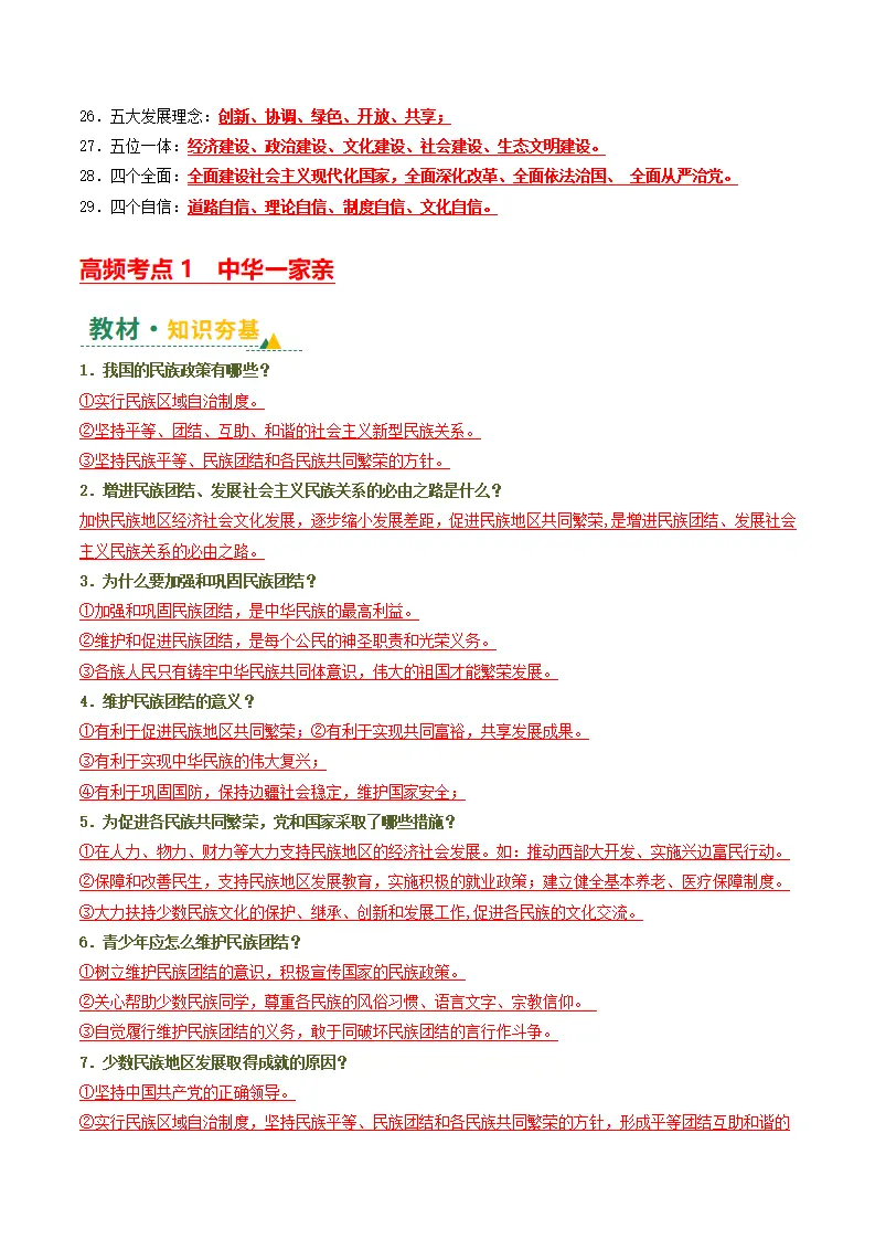 （2026版）第四单元 和谐与梦想（期末复习讲义）（解析版）_05.webp