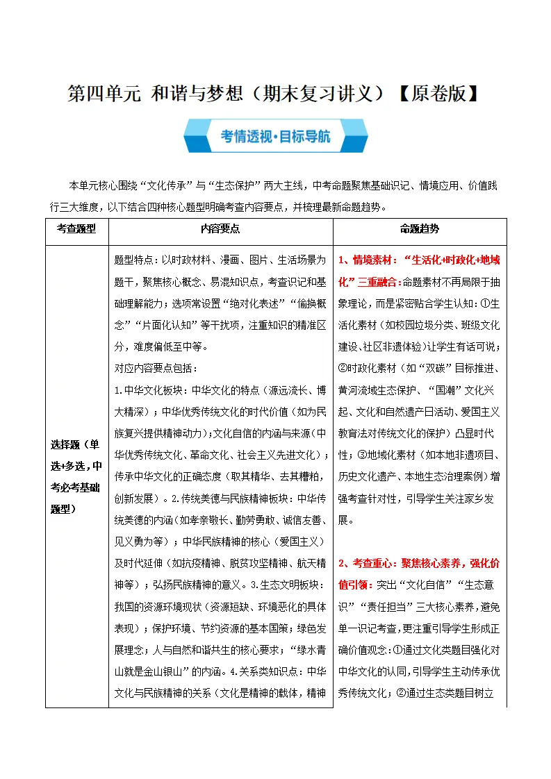 （2026版）第四单元 和谐与梦想（期末复习讲义）（原卷版）_01.webp