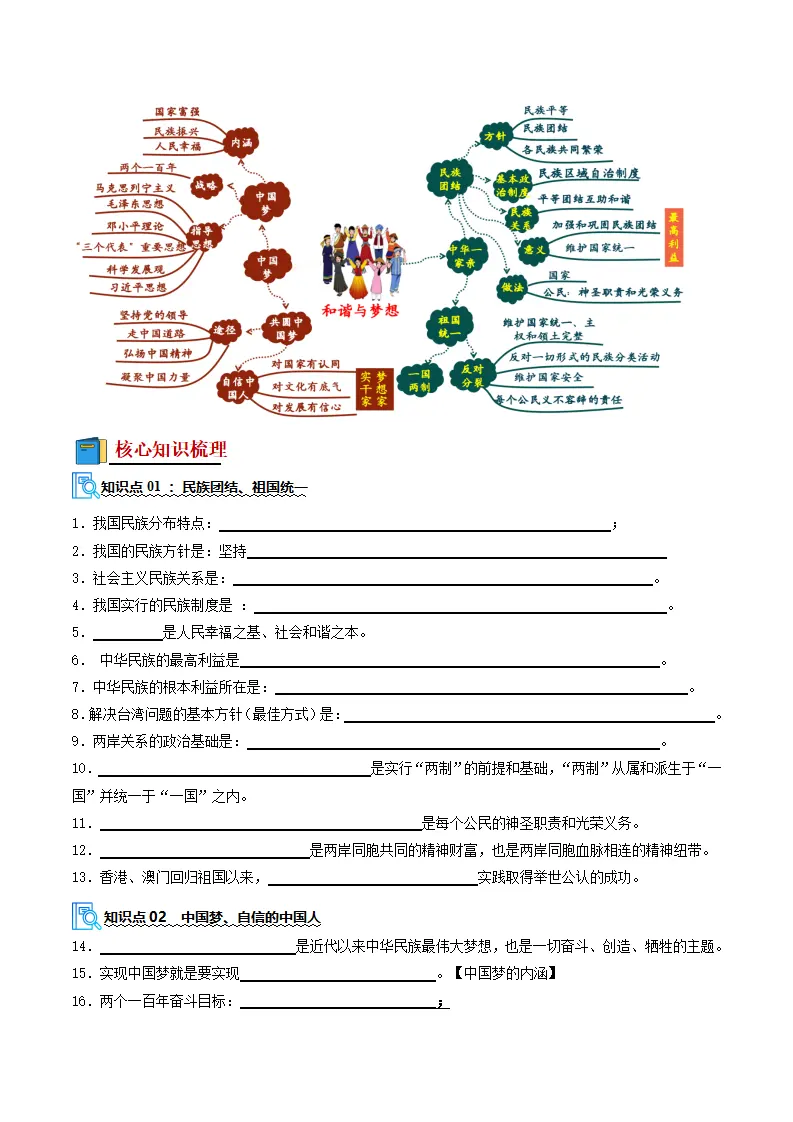 （2026版）第四单元 和谐与梦想（期末复习讲义）（原卷版）_05.webp