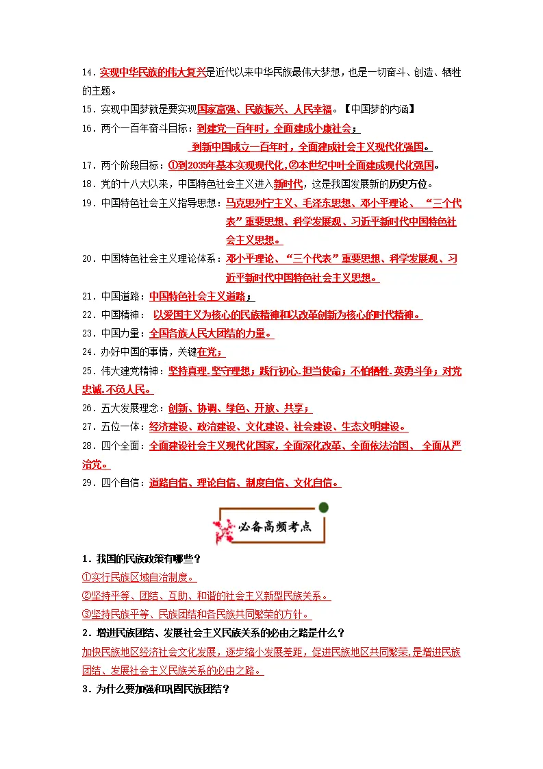 （2026版）第四单元 和谐与梦想（期末复习考点清单）（解析版）_02.webp