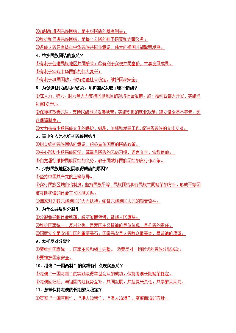 （2026版）第四单元 和谐与梦想（期末复习考点清单）（解析版）_03.webp