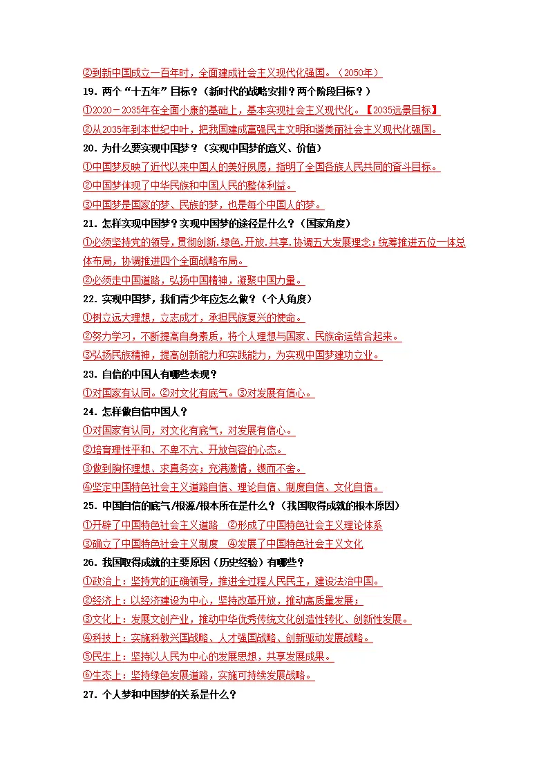 （2026版）第四单元 和谐与梦想（期末复习考点清单）（解析版）_05.webp