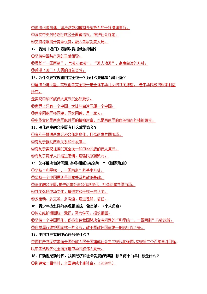 （2026版）第四单元 和谐与梦想（期末复习考点清单）（解析版）_04.webp