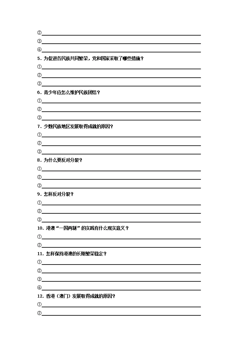 （2026版）第四单元 和谐与梦想（期末复习考点清单）（原卷版）_03.webp
