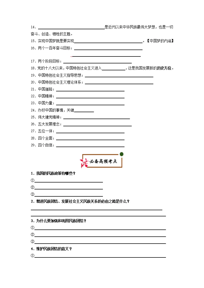 （2026版）第四单元 和谐与梦想（期末复习考点清单）（原卷版）_02.webp