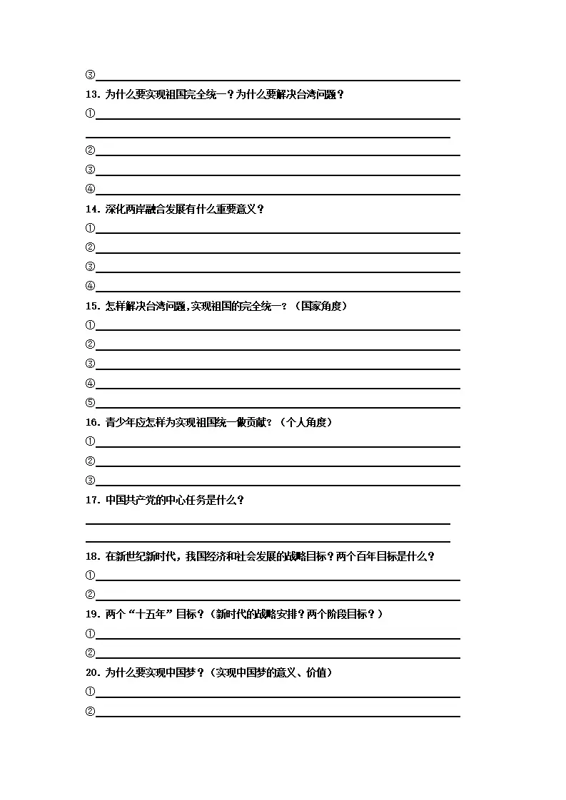 （2026版）第四单元 和谐与梦想（期末复习考点清单）（原卷版）_04.webp