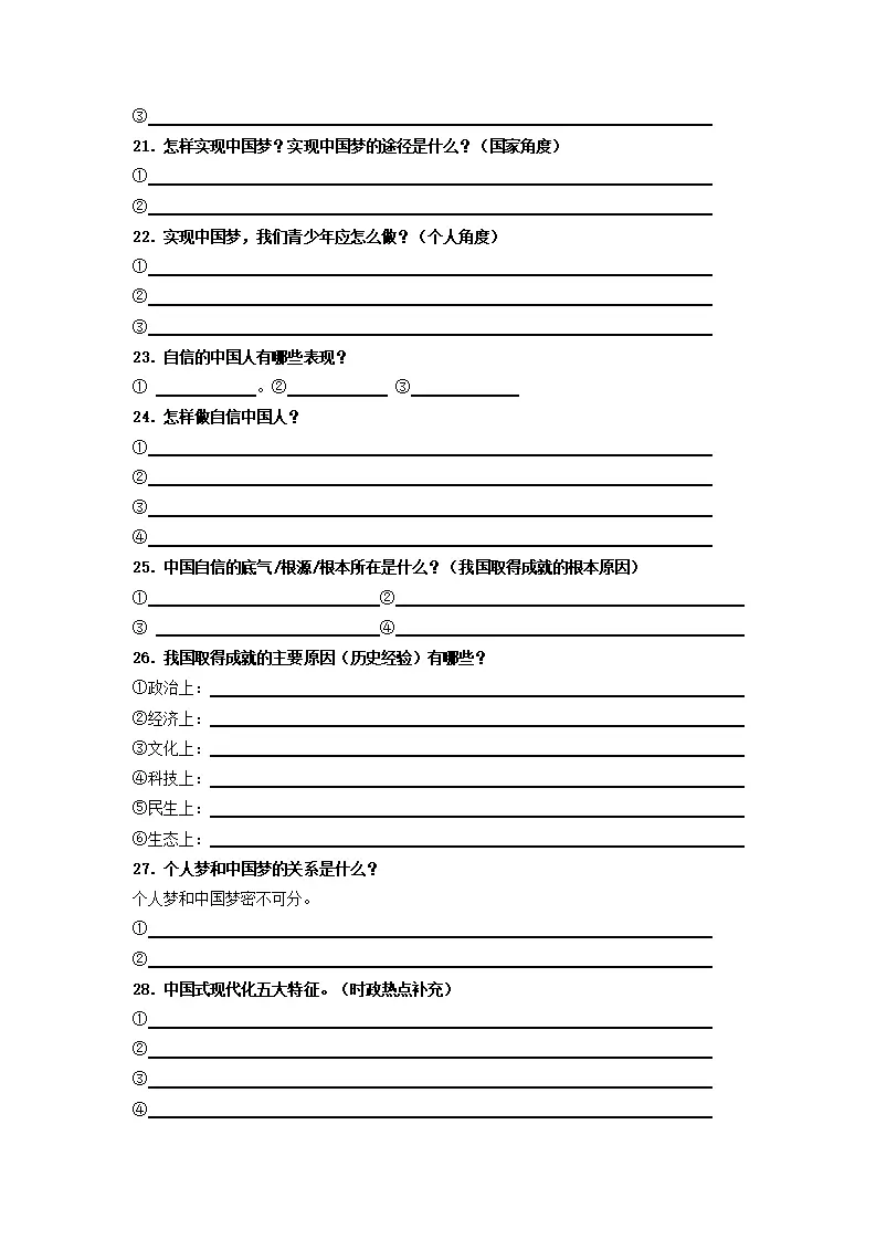 （2026版）第四单元 和谐与梦想（期末复习考点清单）（原卷版）_05.webp
