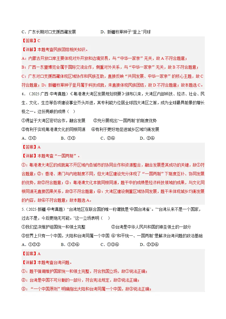 （2026版）第四单元 和谐与梦想（期末专项训练）（解析版）_02.webp