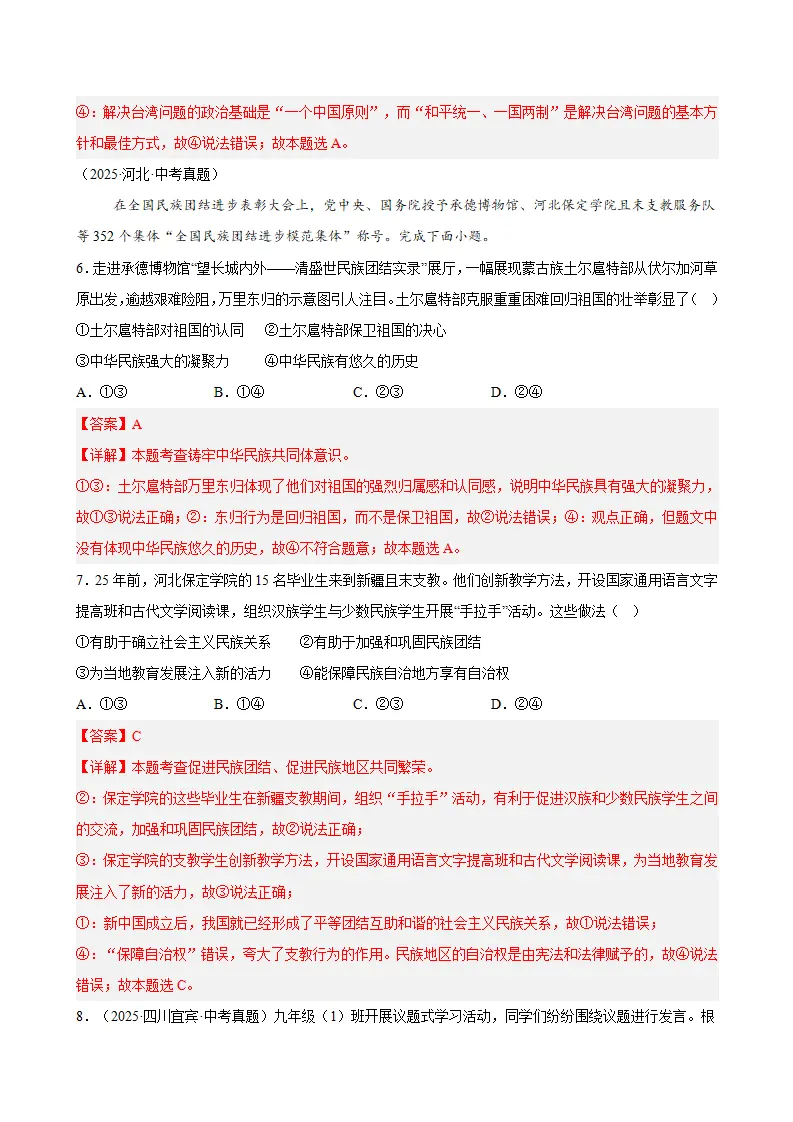 （2026版）第四单元 和谐与梦想（期末专项训练）（解析版）_03.webp