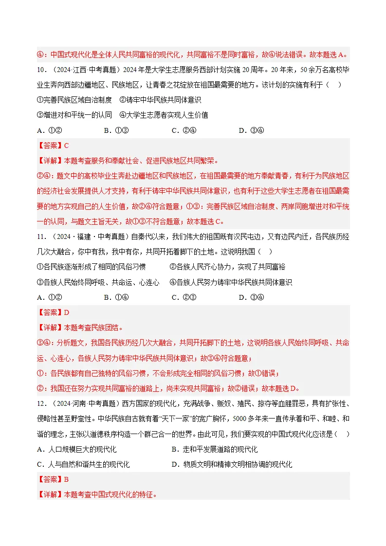 （2026版）第四单元 和谐与梦想（期末专项训练）（解析版）_05.webp