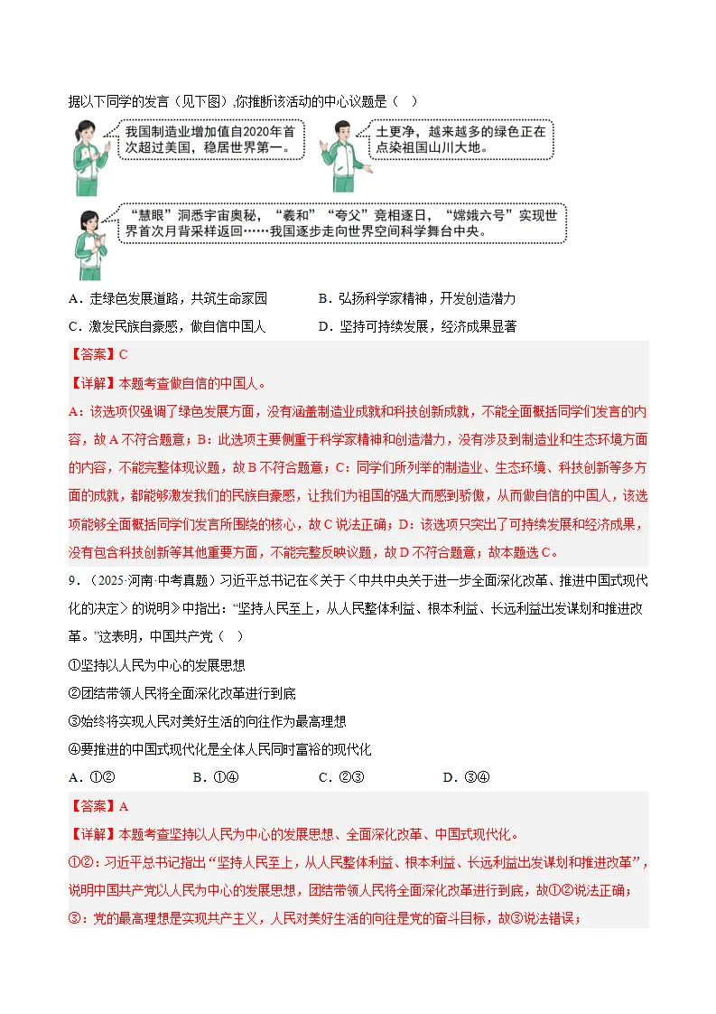 （2026版）第四单元 和谐与梦想（期末专项训练）（解析版）_04.webp