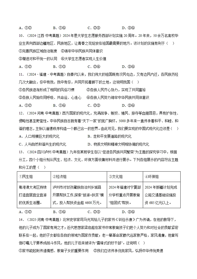 （2026版）第四单元 和谐与梦想（期末专项训练）（原卷版）_03.webp