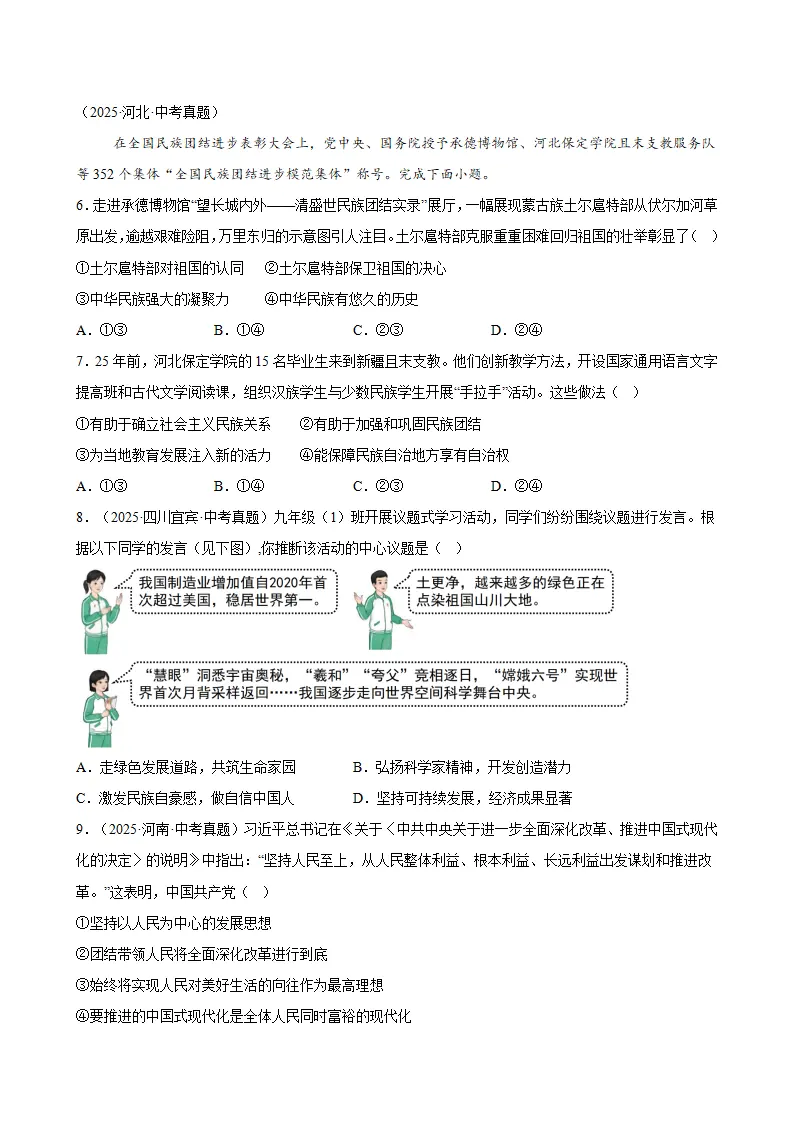 （2026版）第四单元 和谐与梦想（期末专项训练）（原卷版）_02.webp