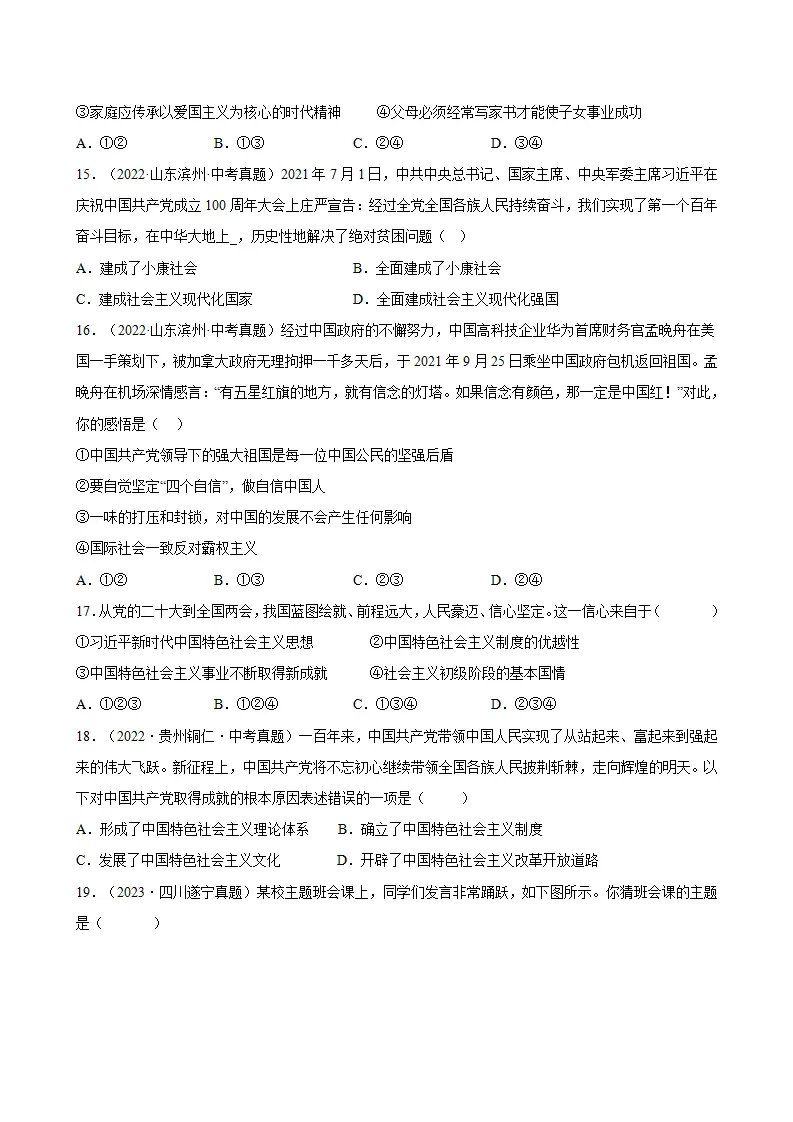 （2026版）第四单元 和谐与梦想（期末专项训练）（原卷版）_04.webp