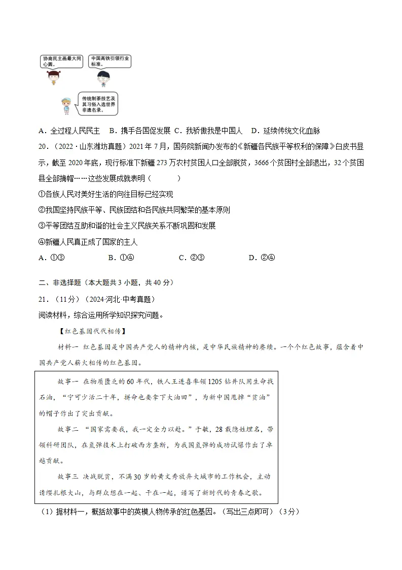 （2026版）第四单元 和谐与梦想（期末专项训练）（原卷版）_05.webp