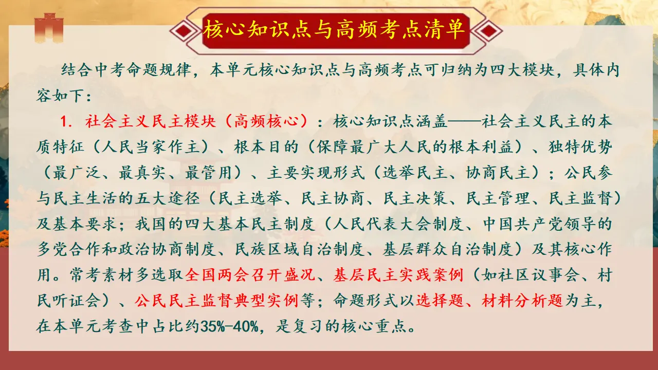 （2026版）第二单元 民主与法治（期末复习课件）_05.webp