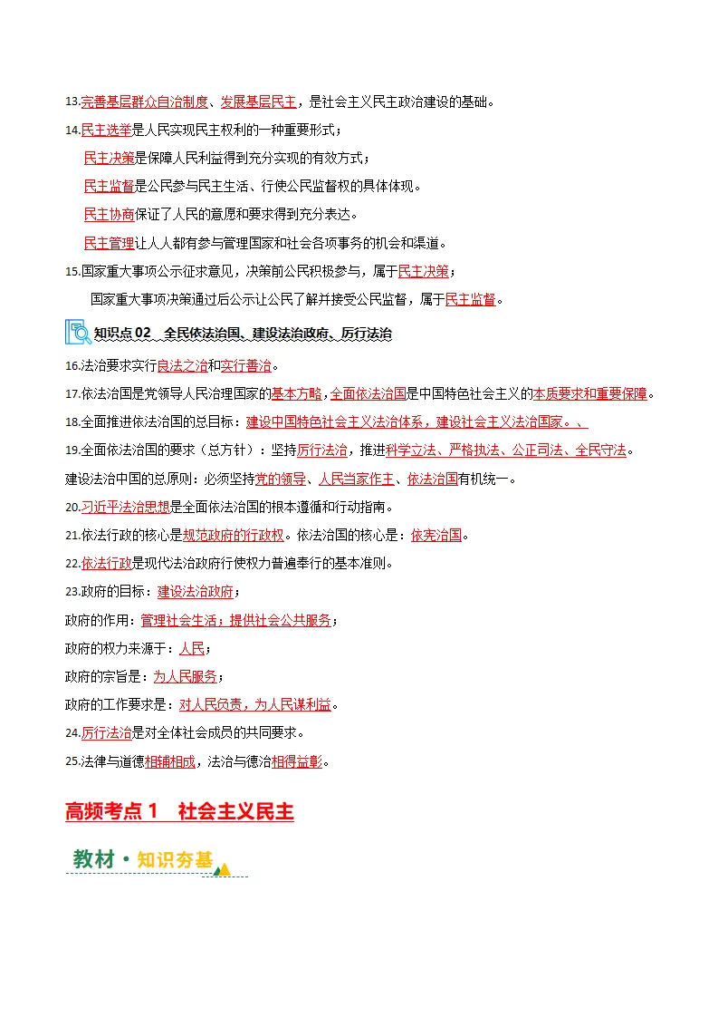 （2026版）第二单元 民主与法治（期末复习讲义）（解析版）_04.webp