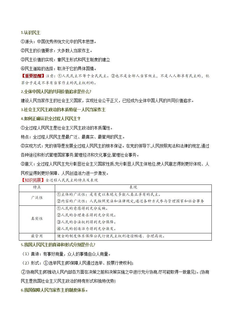 （2026版）第二单元 民主与法治（期末复习讲义）（解析版）_05.webp