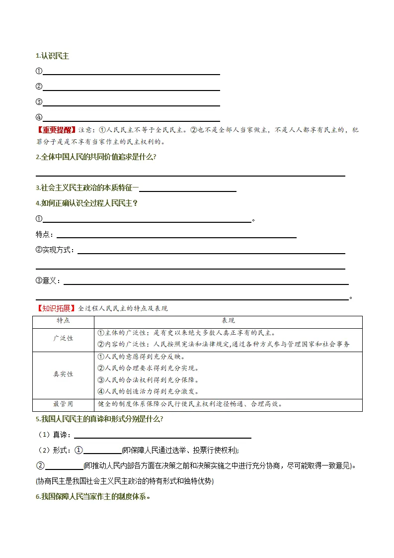 （2026版）第二单元 民主与法治（期末复习讲义）（原卷版）_05.webp