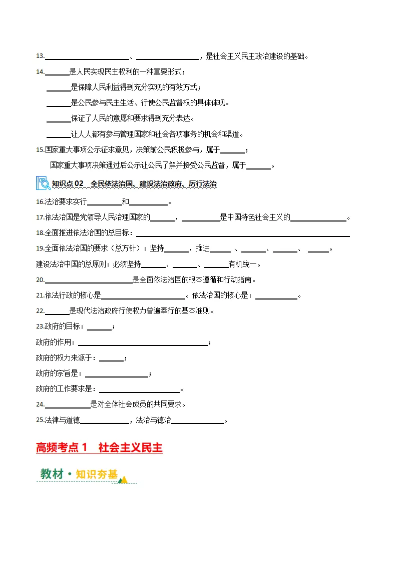 （2026版）第二单元 民主与法治（期末复习讲义）（原卷版）_04.webp