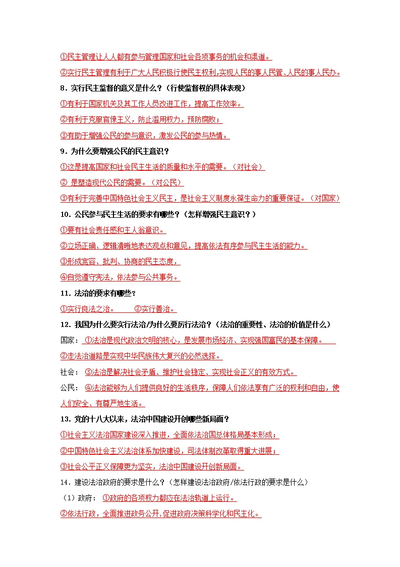 （2026版）第二单元 民主与法治（期末复习知识清单）（解析版）_04.webp