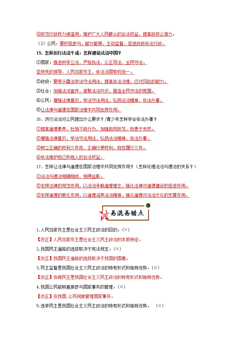（2026版）第二单元 民主与法治（期末复习知识清单）（解析版）_05.webp