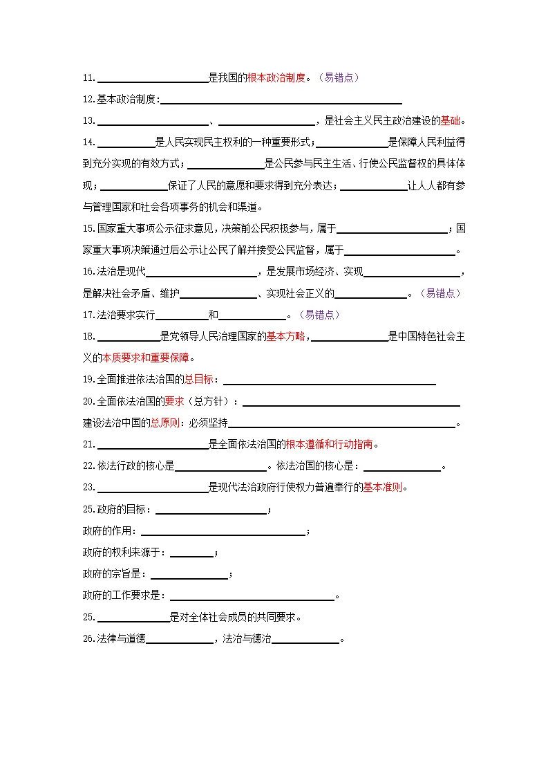 （2026版）第二单元 民主与法治（期末复习知识清单）（原卷版）_02.webp
