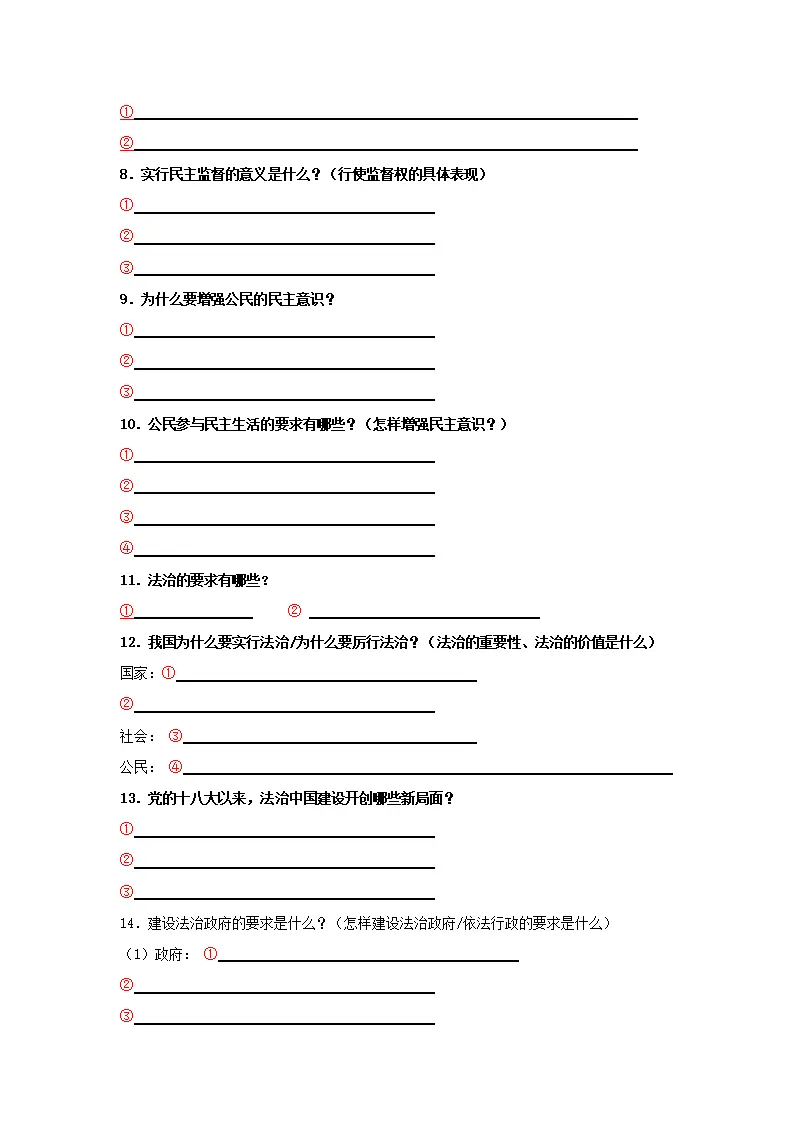 （2026版）第二单元 民主与法治（期末复习知识清单）（原卷版）_04.webp
