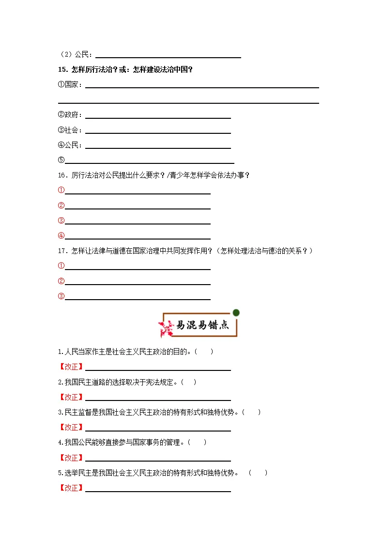 （2026版）第二单元 民主与法治（期末复习知识清单）（原卷版）_05.webp