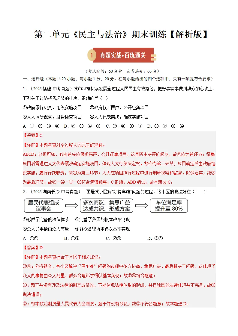 （2026版）第二单元 民主与法治（期末专项训练）（解析版）_01.webp