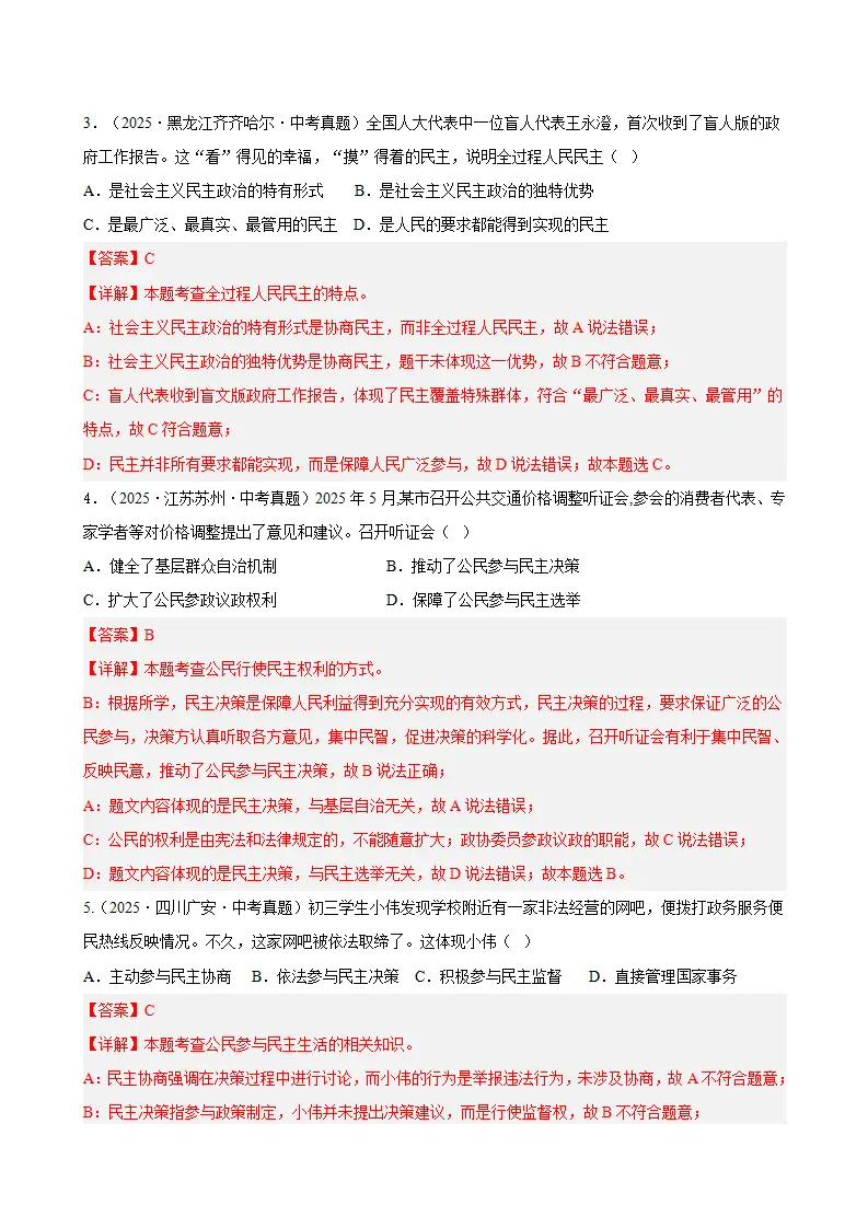 （2026版）第二单元 民主与法治（期末专项训练）（解析版）_02.webp