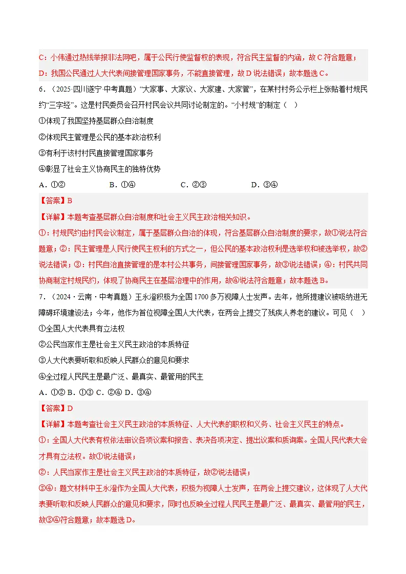 （2026版）第二单元 民主与法治（期末专项训练）（解析版）_03.webp