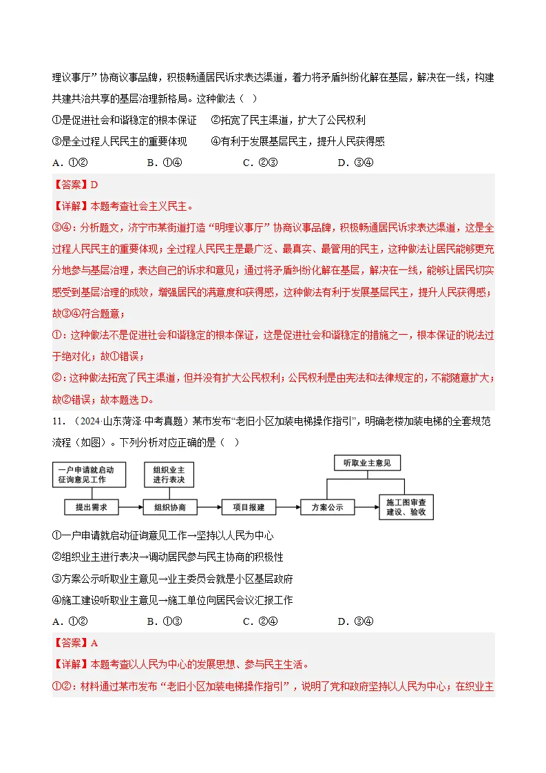 （2026版）第二单元 民主与法治（期末专项训练）（解析版）_05.webp