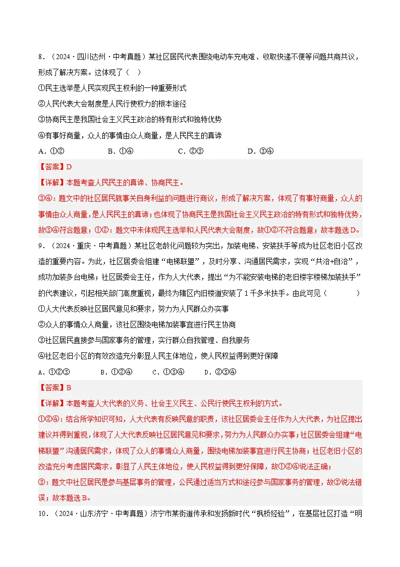 （2026版）第二单元 民主与法治（期末专项训练）（解析版）_04.webp