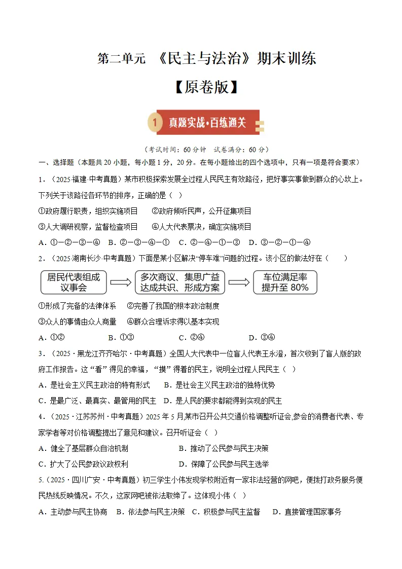 （2026版）第二单元 民主与法治（期末专项训练）（原卷版）_01.webp