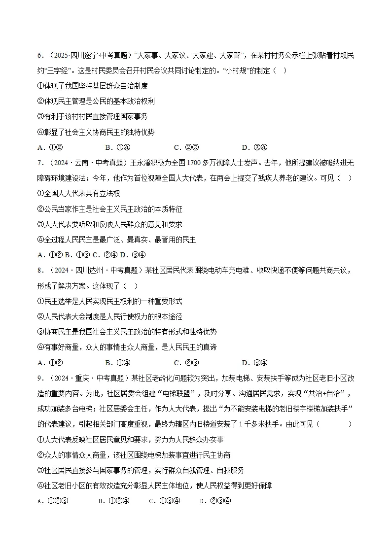 （2026版）第二单元 民主与法治（期末专项训练）（原卷版）_02.webp